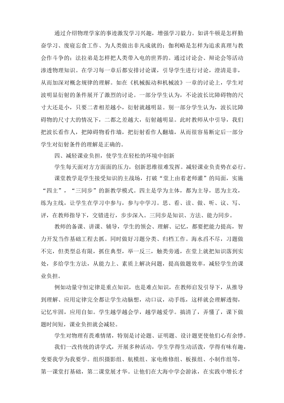 高中物理 在中学物理教学中如何培养创新能力素材_第3页