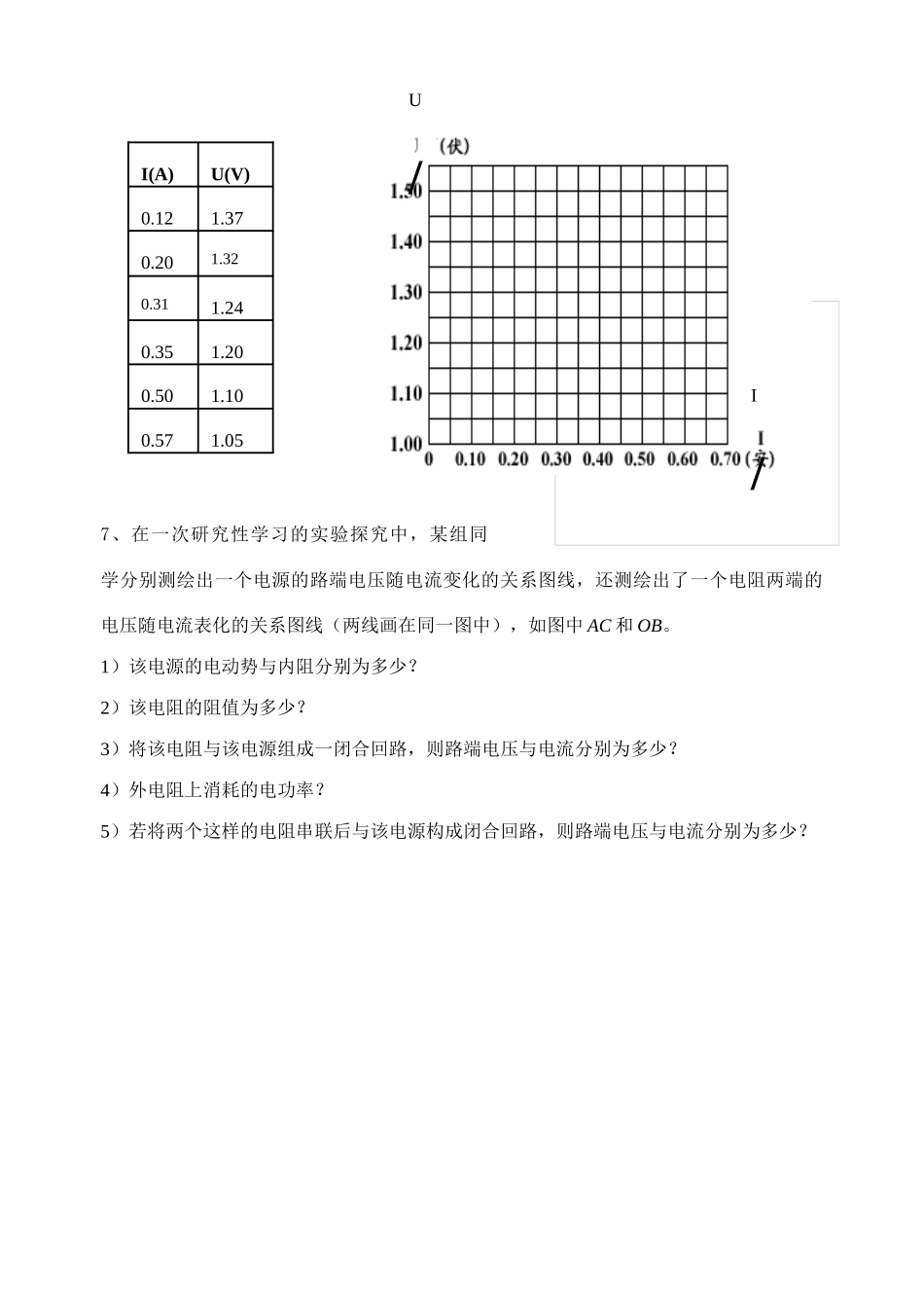 高中物理 第七节 闭合电路的欧姆定律（2）教案 新人教版选修3_第3页