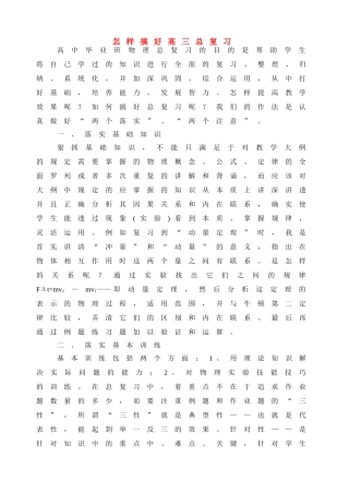 高中物理 怎样搞好高三物理总复习素材