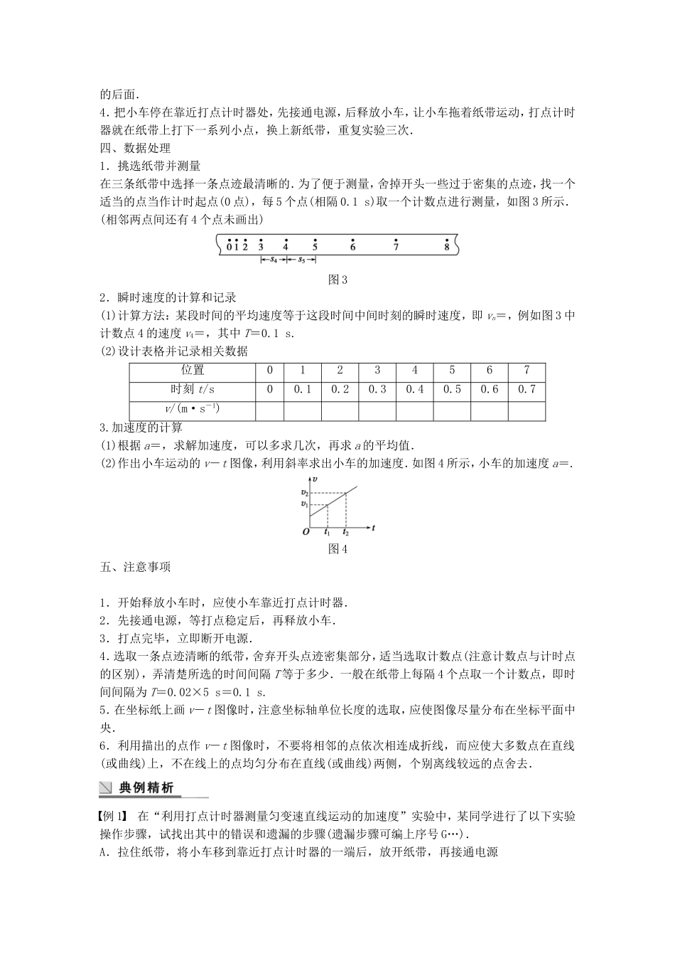 高中物理 第一章 实验 利用打点计时器测量匀变速直线运动的加速度学案 沪科版必修1-沪科版高一必修1物理学案_第2页