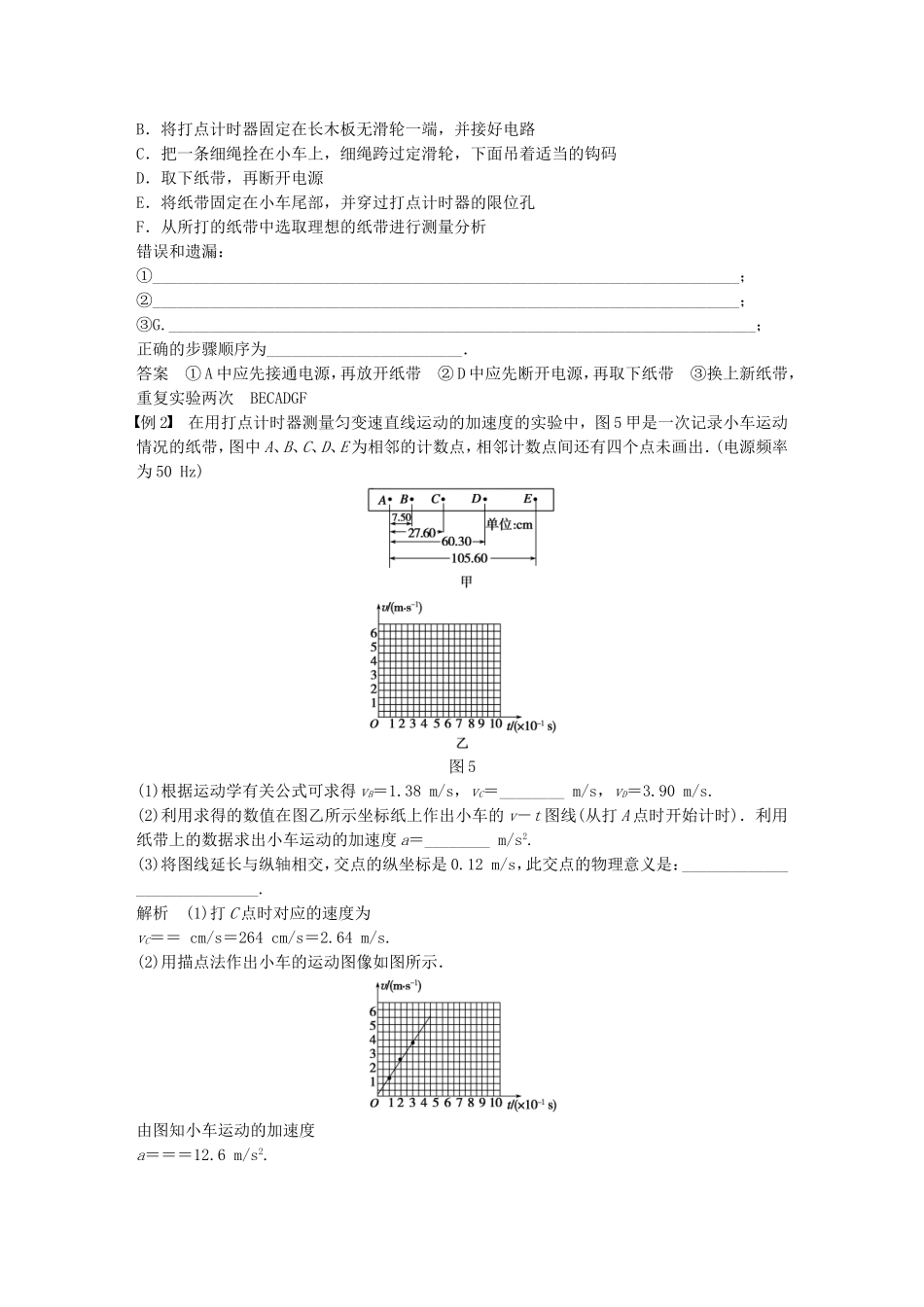 高中物理 第一章 实验 利用打点计时器测量匀变速直线运动的加速度学案 沪科版必修1-沪科版高一必修1物理学案_第3页