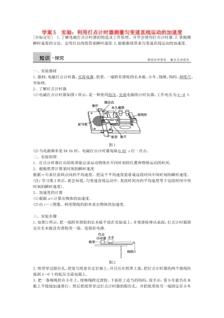 高中物理 第一章 实验 利用打点计时器测量匀变速直线运动的加速度学案 沪科版必修1-沪科版高一必修1物理学案