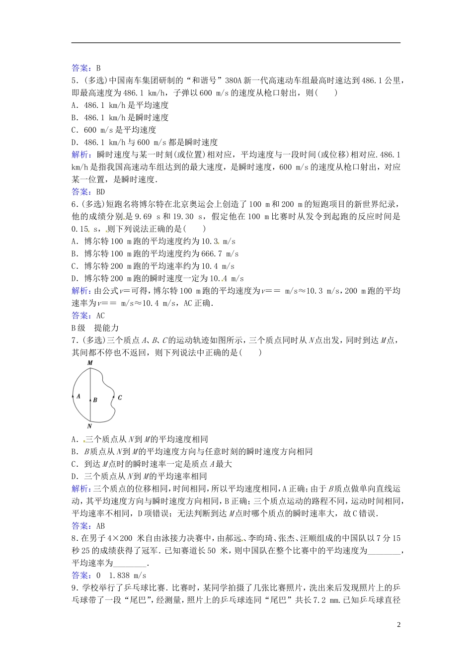 高中物理 第一章 第四节 物体运动的速度练习 粤教版必修1-粤教版高一必修1物理学案_第2页