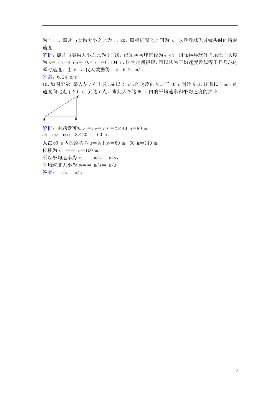 高中物理 第一章 第四节 物体运动的速度练习 粤教版必修1-粤教版高一必修1物理学案_第3页
