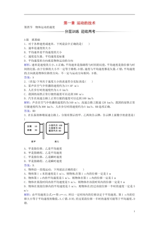 高中物理 第一章 第四节 物体运动的速度练习 粤教版必修1-粤教版高一必修1物理学案