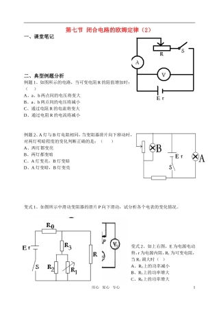 高中物理 第七节、闭合电路的欧姆定律（2）学案 新人教版选修3