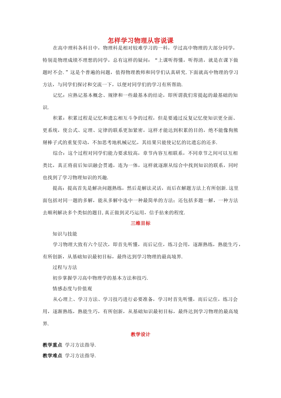 高中物理 怎样学习物理优秀教案（教师版） 鲁科版必修1_第1页