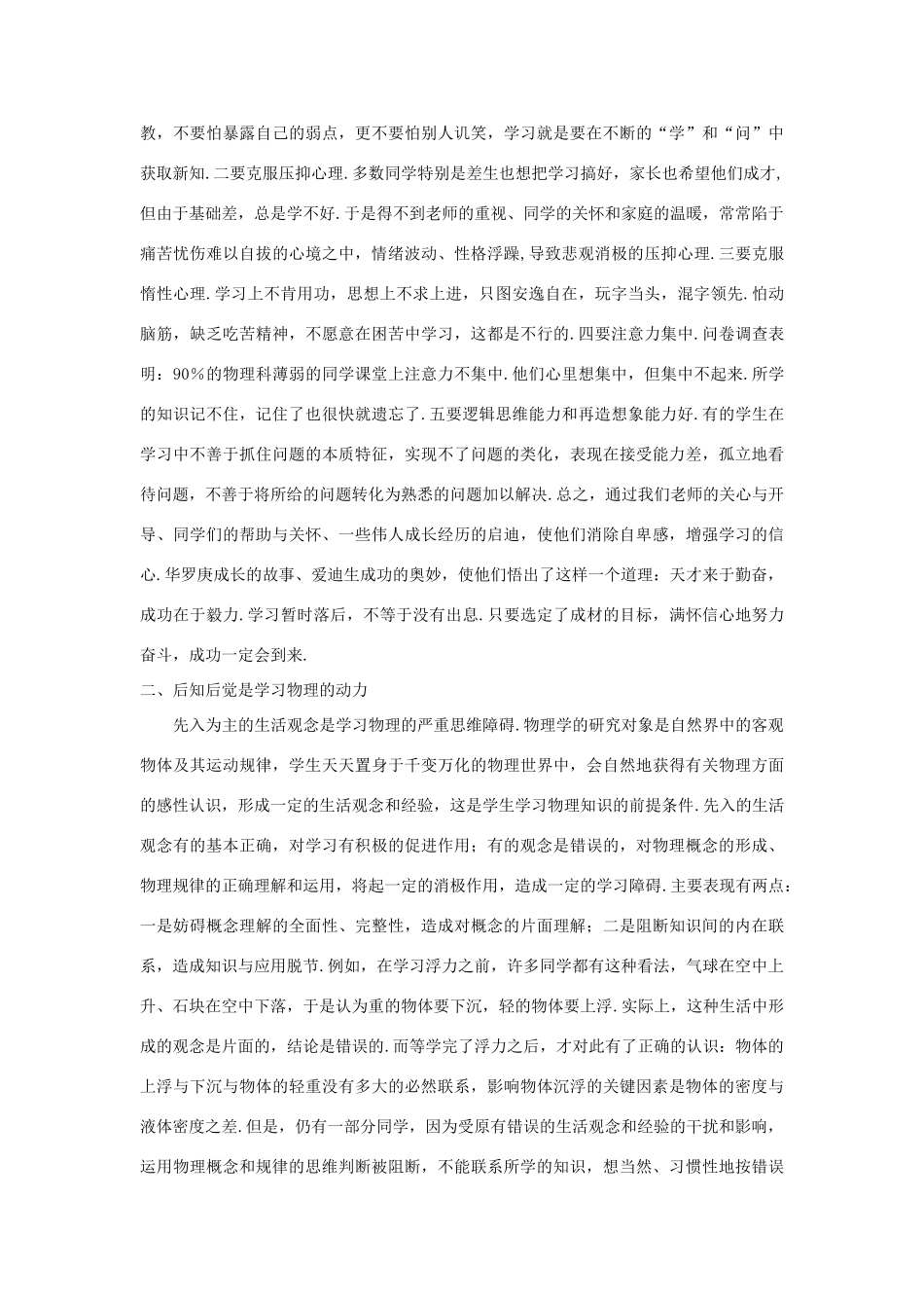 高中物理 怎样学习物理优秀教案（教师版） 鲁科版必修1_第3页