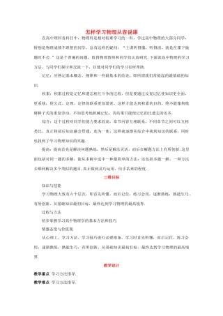 高中物理 怎样学习物理优秀教案（教师版） 鲁科版必修1