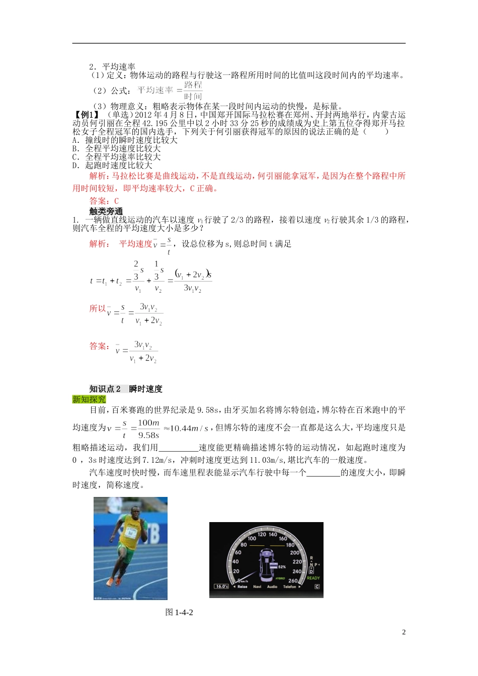 高中物理 第一章 第四节 物体运动的速度学案 粤教版必修1_第2页