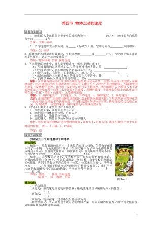 高中物理 第一章 第四节 物体运动的速度学案 粤教版必修1