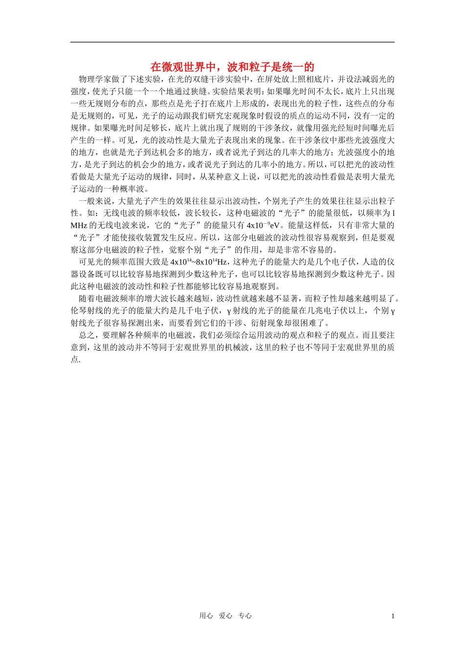 高中物理 崭新的一页 粒子的波动性 素材 新人教版选修3-5_第1页
