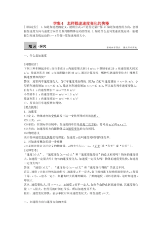 高中物理 第一章 怎样描述速度变化的快慢学案 沪科版必修1-沪科版高一必修1物理学案