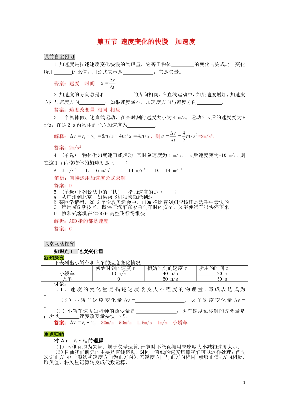高中物理 第一章 第五节 速度变化的快慢 加速度学案 粤教版必修1_第1页