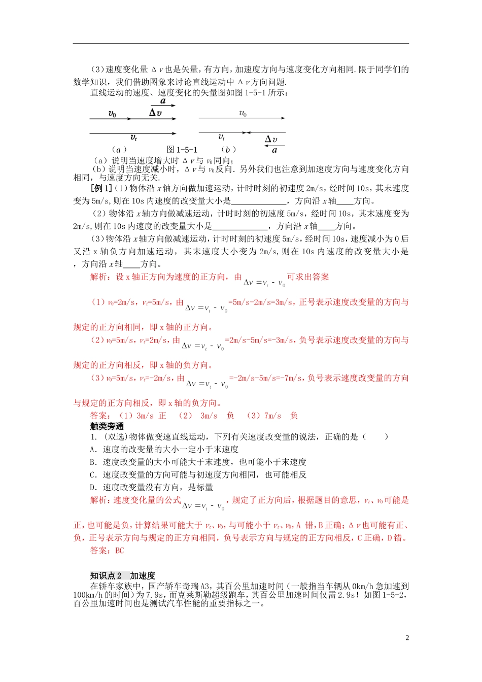 高中物理 第一章 第五节 速度变化的快慢 加速度学案 粤教版必修1_第2页