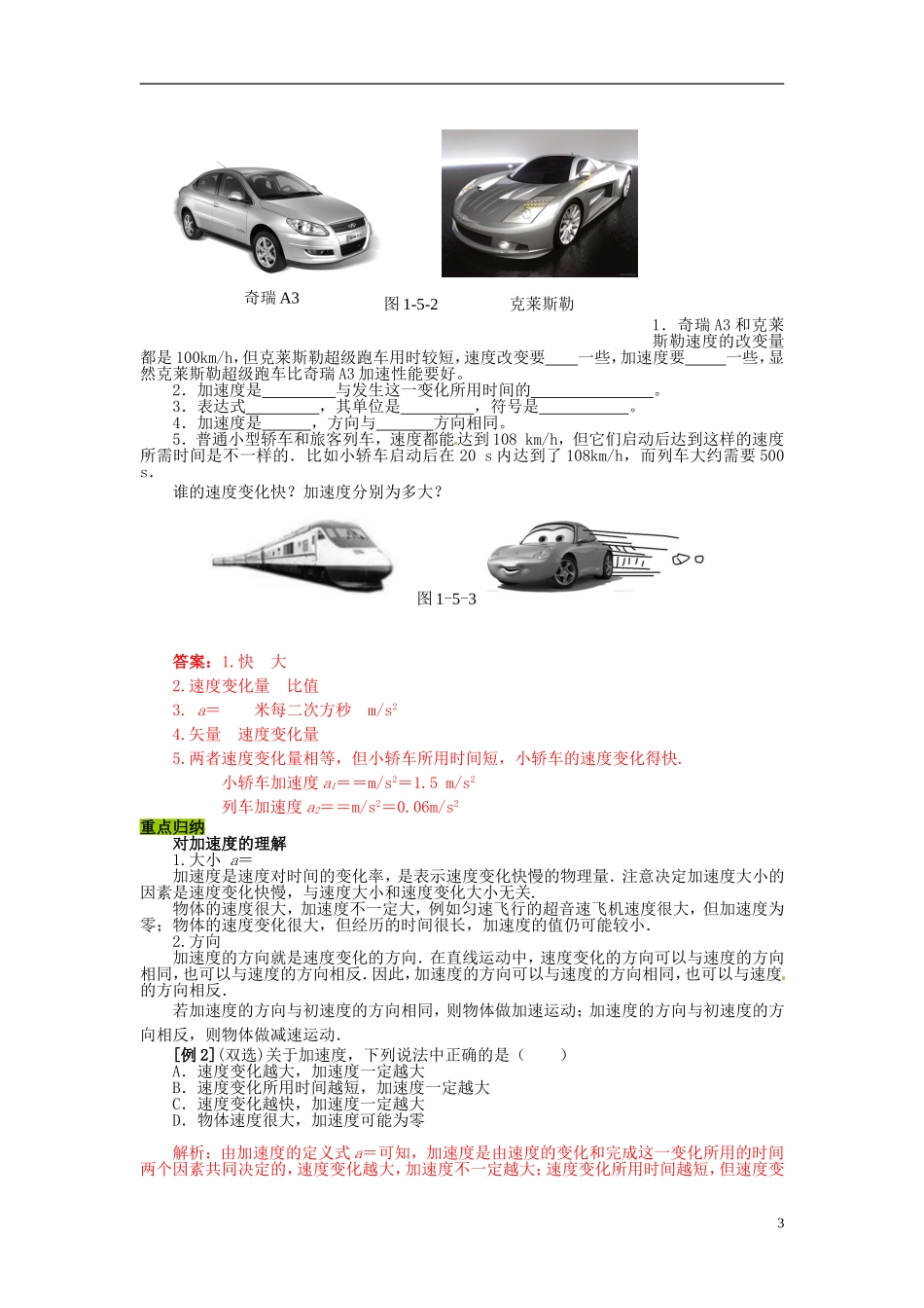 高中物理 第一章 第五节 速度变化的快慢 加速度学案 粤教版必修1_第3页