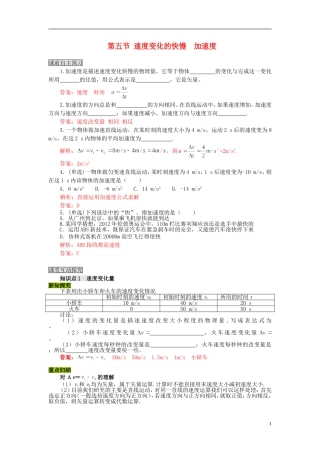 高中物理 第一章 第五节 速度变化的快慢 加速度学案 粤教版必修1