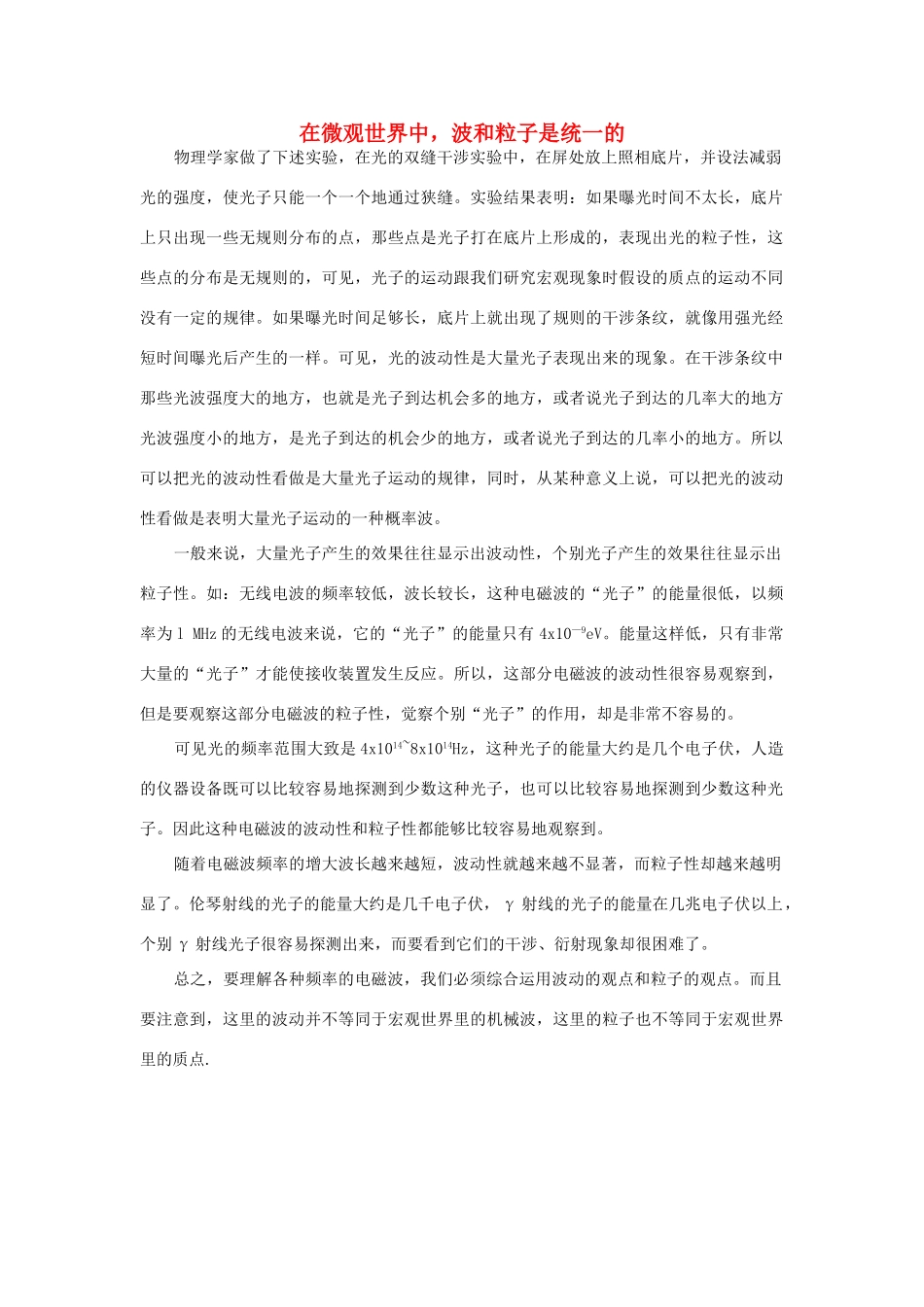 高中物理 崭新的一页：粒子的波动性素材 新人教版选修3-5_第1页