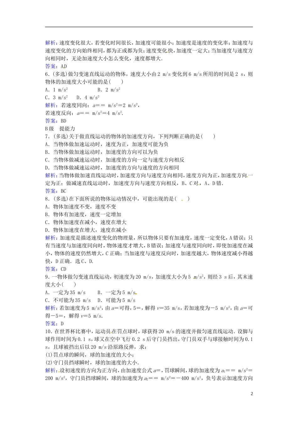 高中物理 第一章 第五节 速度变化的快慢加速度练习 粤教版必修1-粤教版高一必修1物理学案_第2页