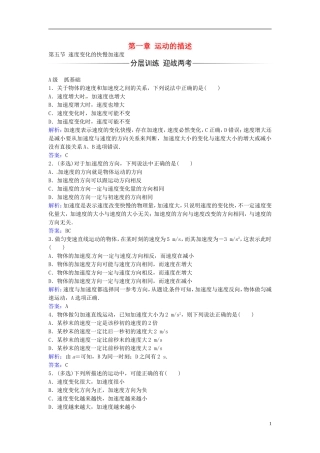 高中物理 第一章 第五节 速度变化的快慢加速度练习 粤教版必修1-粤教版高一必修1物理学案