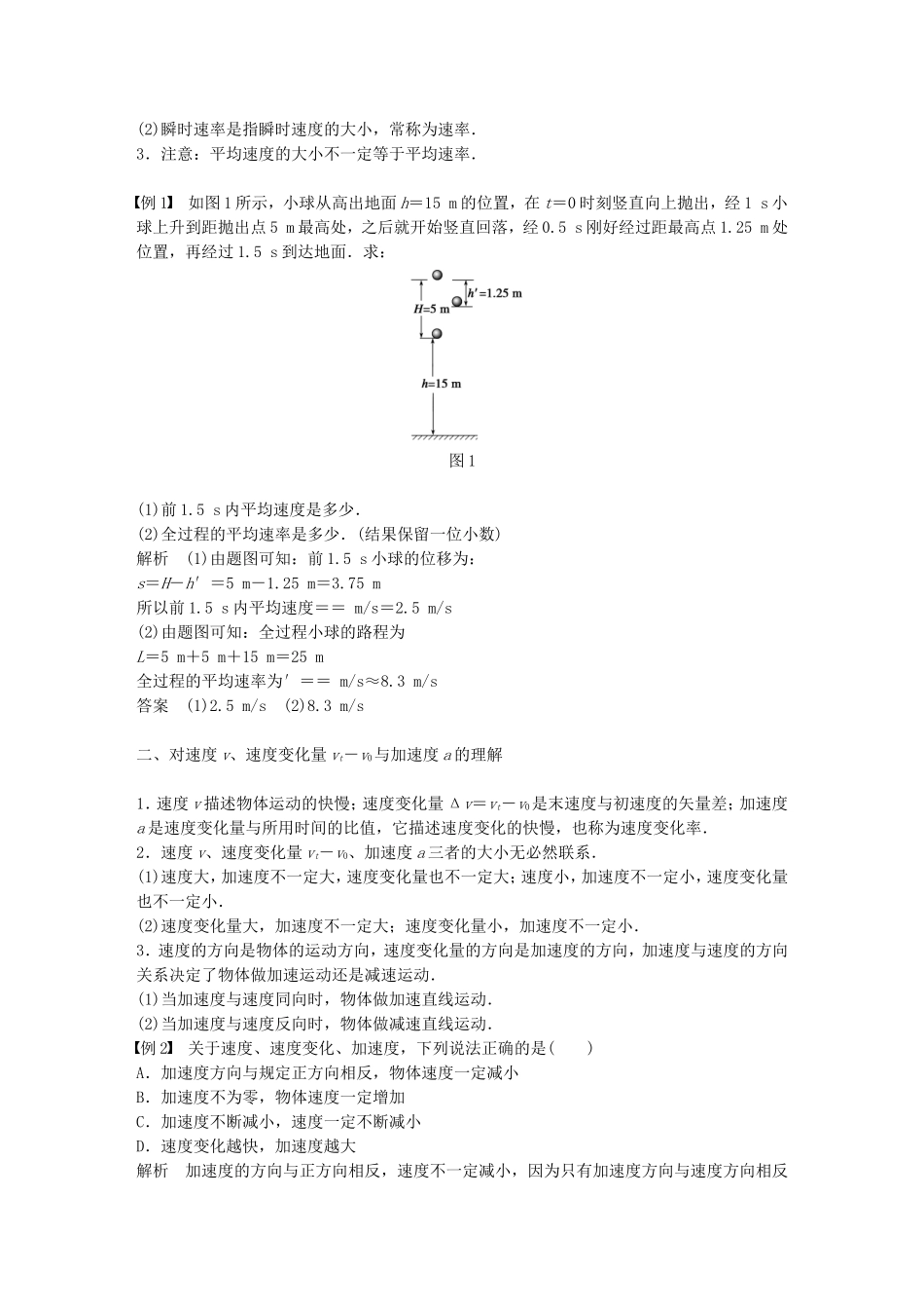 高中物理 第一章 怎样描述物体的运动章末总结 沪科版必修1-沪科版高一必修1物理学案_第2页