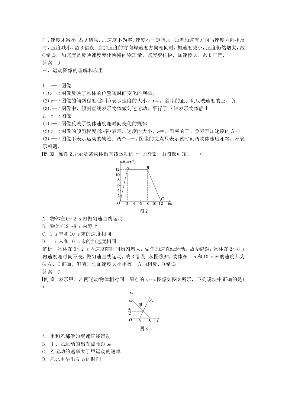 高中物理 第一章 怎样描述物体的运动章末总结 沪科版必修1-沪科版高一必修1物理学案_第3页