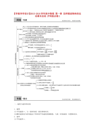 高中物理 第一章 怎样描述物体的运动章末总结 沪科版必修1-沪科版高一必修1物理学案
