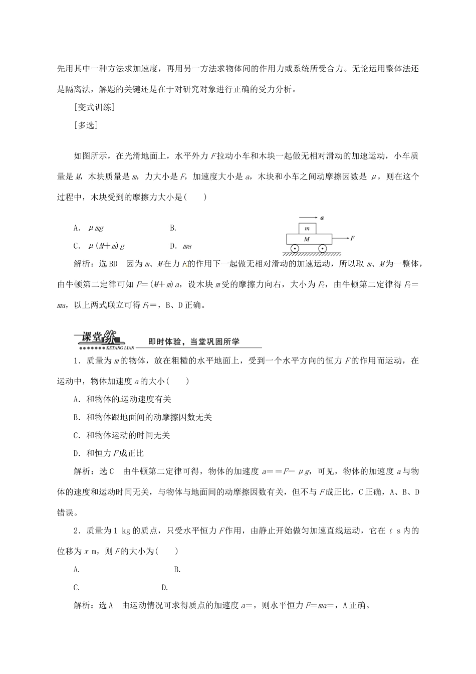 高中物理 整体法与隔离法在连接体问题中的应用 新人教版-新人教版高二全册物理素材_第2页