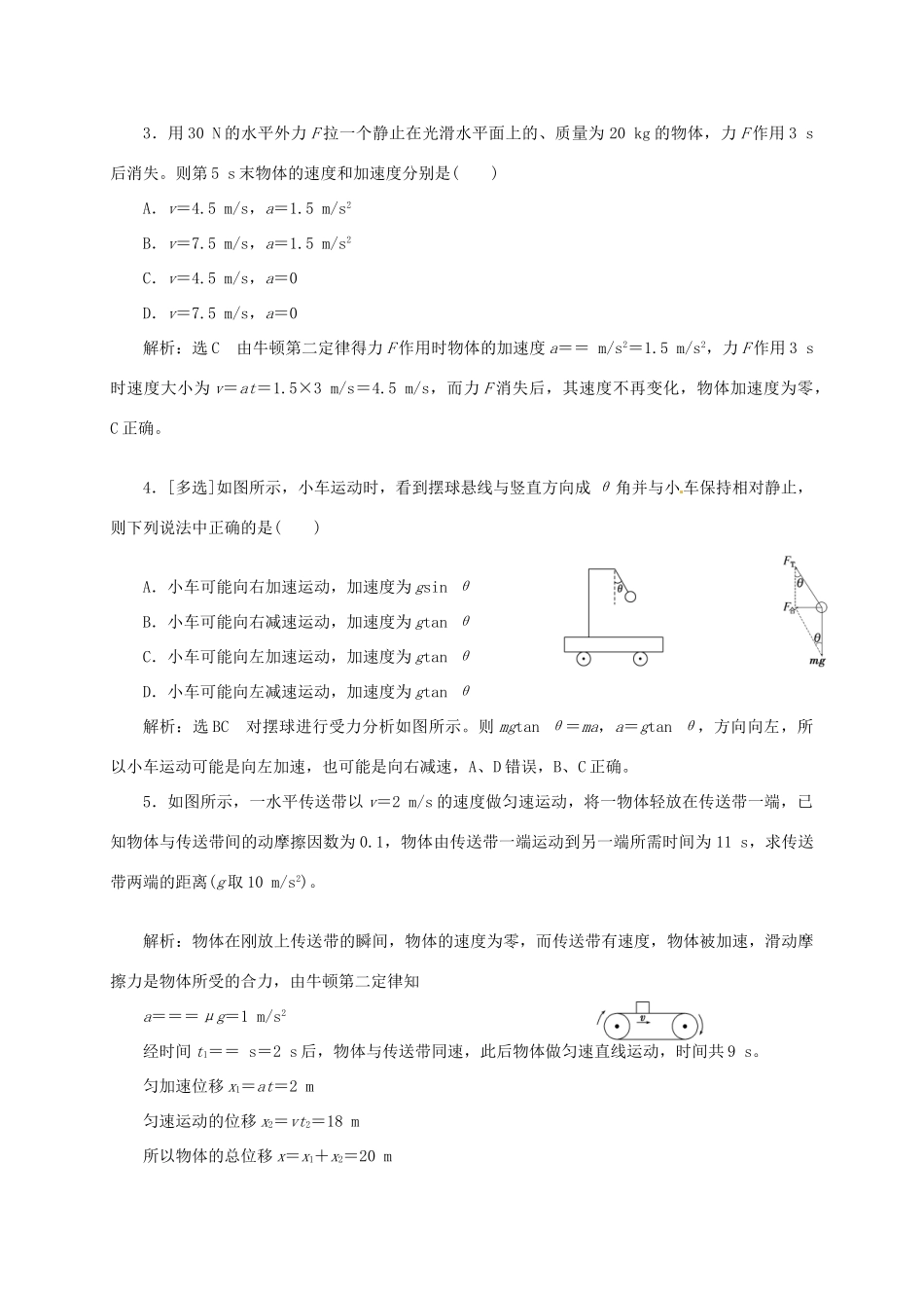 高中物理 整体法与隔离法在连接体问题中的应用 新人教版-新人教版高二全册物理素材_第3页