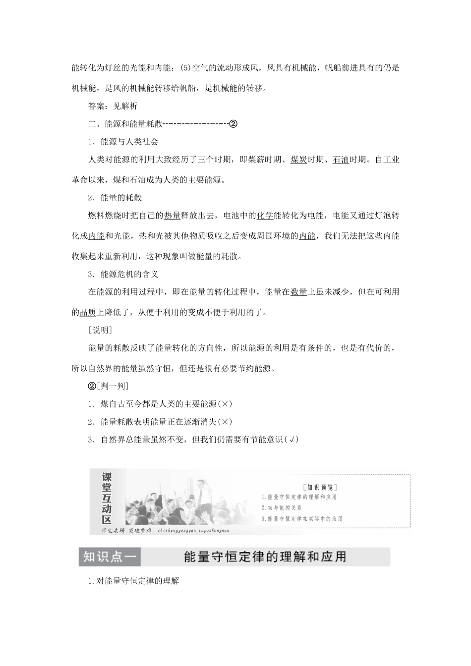 高中物理 第七章 第10节 能量守恒定律与能源讲义（含解析）新人教版必修2-新人教版高中必修2物理教案_第2页