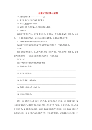 高中物理 第七章 第10节 能量守恒定律与能源讲义（含解析）新人教版必修2-新人教版高中必修2物理教案