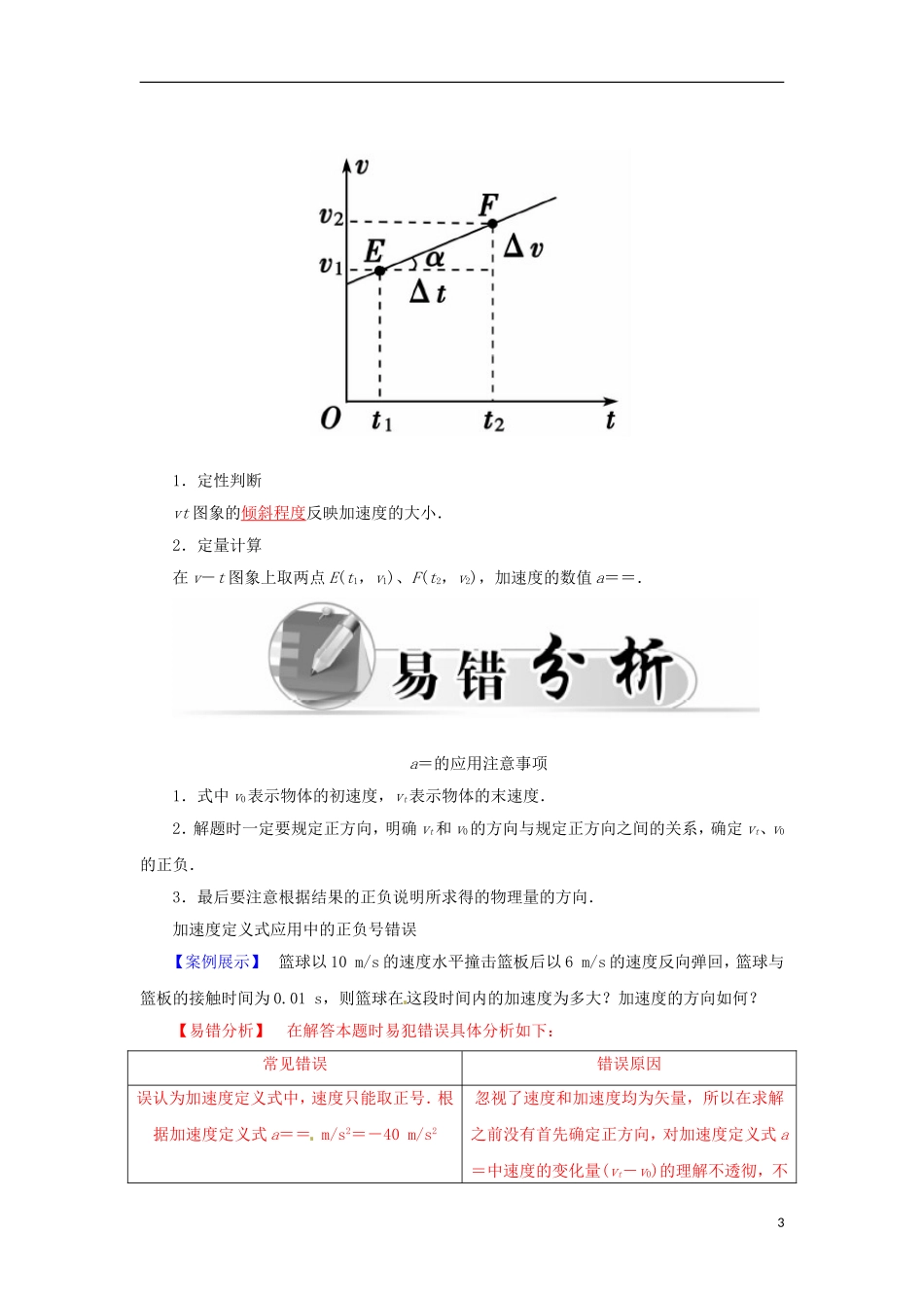 高中物理 第一章 第五课时 速度变化快慢的描述-加速度学案 新人教版必修1-新人教版高一必修1物理学案_第3页