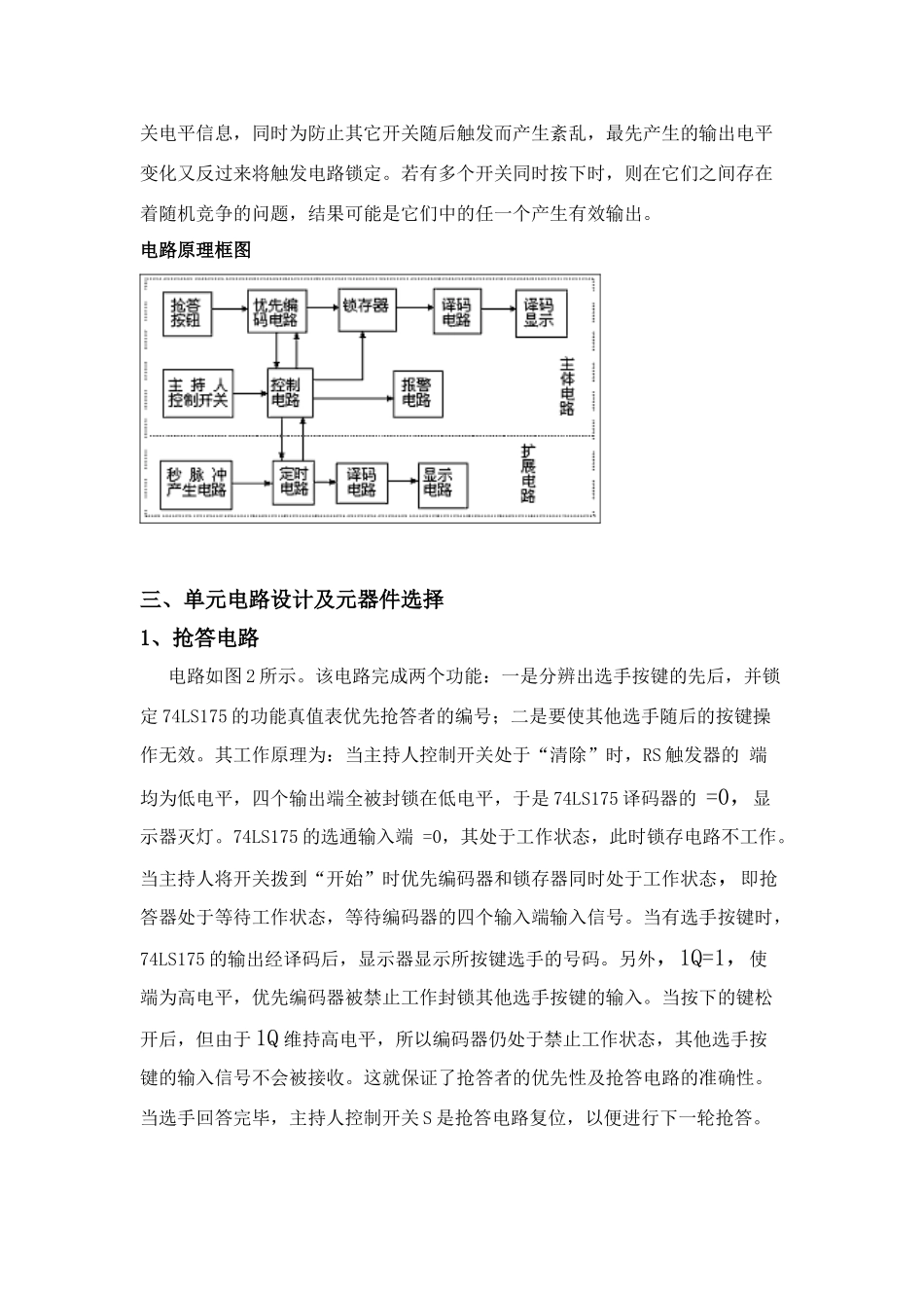 高中物理 智力竞赛抢答装置的设计素材 新人教版选修3-2_第2页