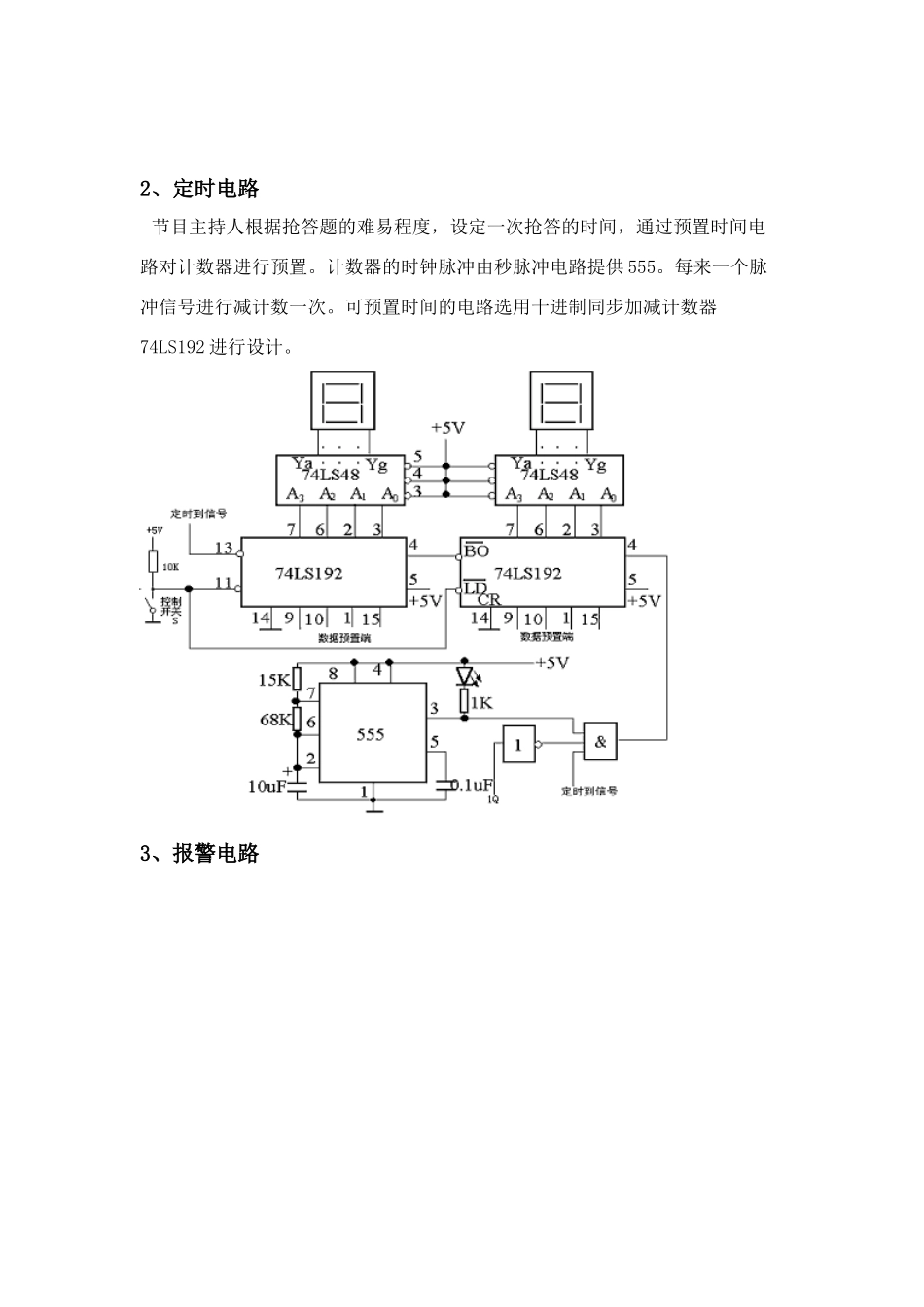 高中物理 智力竞赛抢答装置的设计素材 新人教版选修3-2_第3页