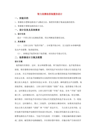 高中物理 智力竞赛抢答装置的设计素材 新人教版选修3-2