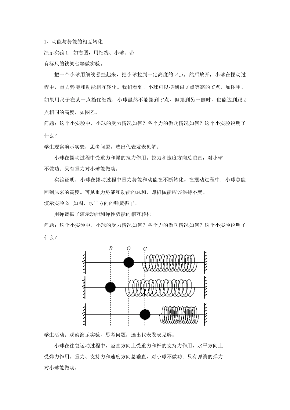 高中物理 第七章 第八节 机械能守恒定律教案 新人教版必修2-新人教版高一必修2物理教案_第2页
