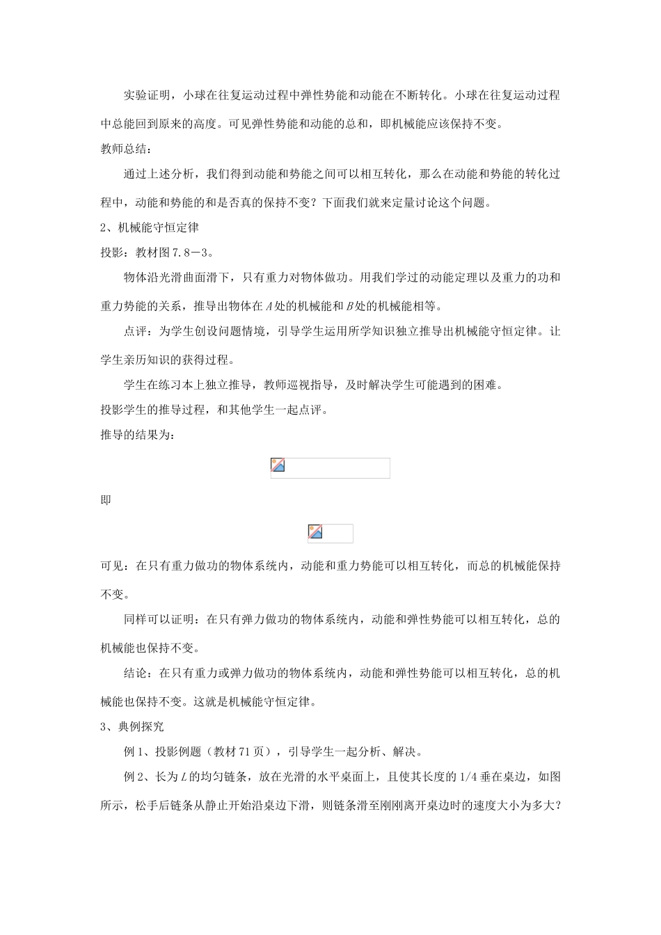 高中物理 第七章 第八节 机械能守恒定律教案 新人教版必修2-新人教版高一必修2物理教案_第3页