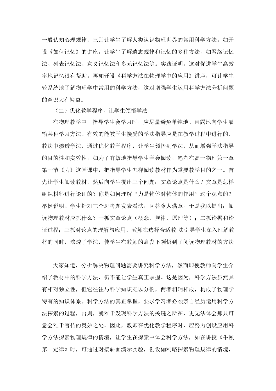 高中物理 中学物理学法指导刍议素材_第2页