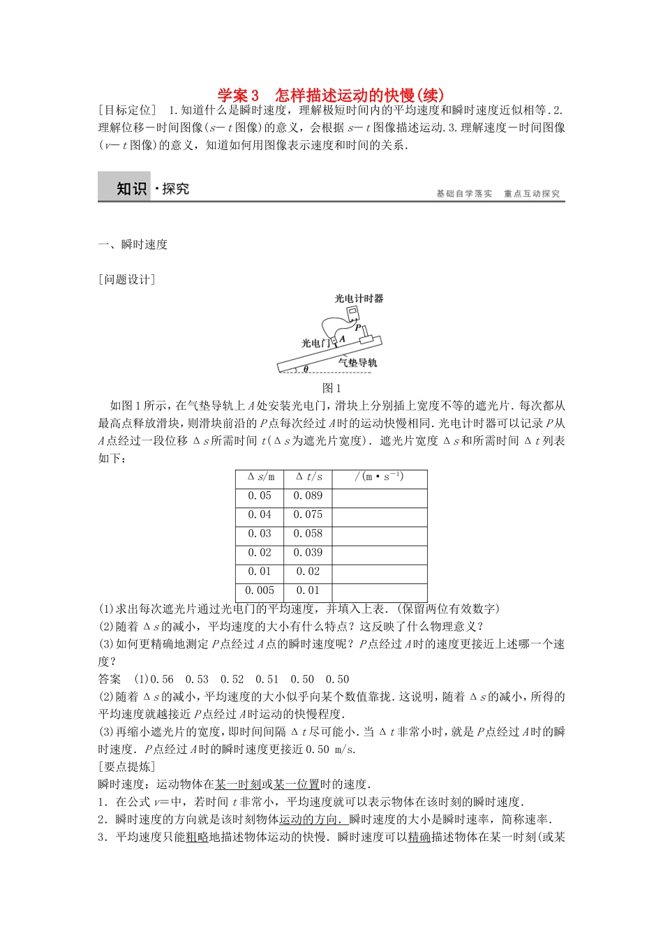 高中物理 第一章 怎样描述运动的快慢（续）学案 沪科版必修1-沪科版高一必修1物理学案_第1页