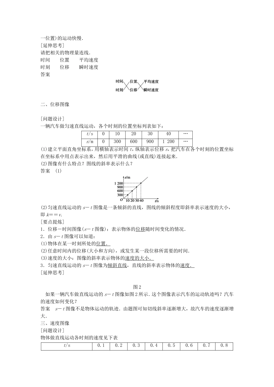 高中物理 第一章 怎样描述运动的快慢（续）学案 沪科版必修1-沪科版高一必修1物理学案_第2页