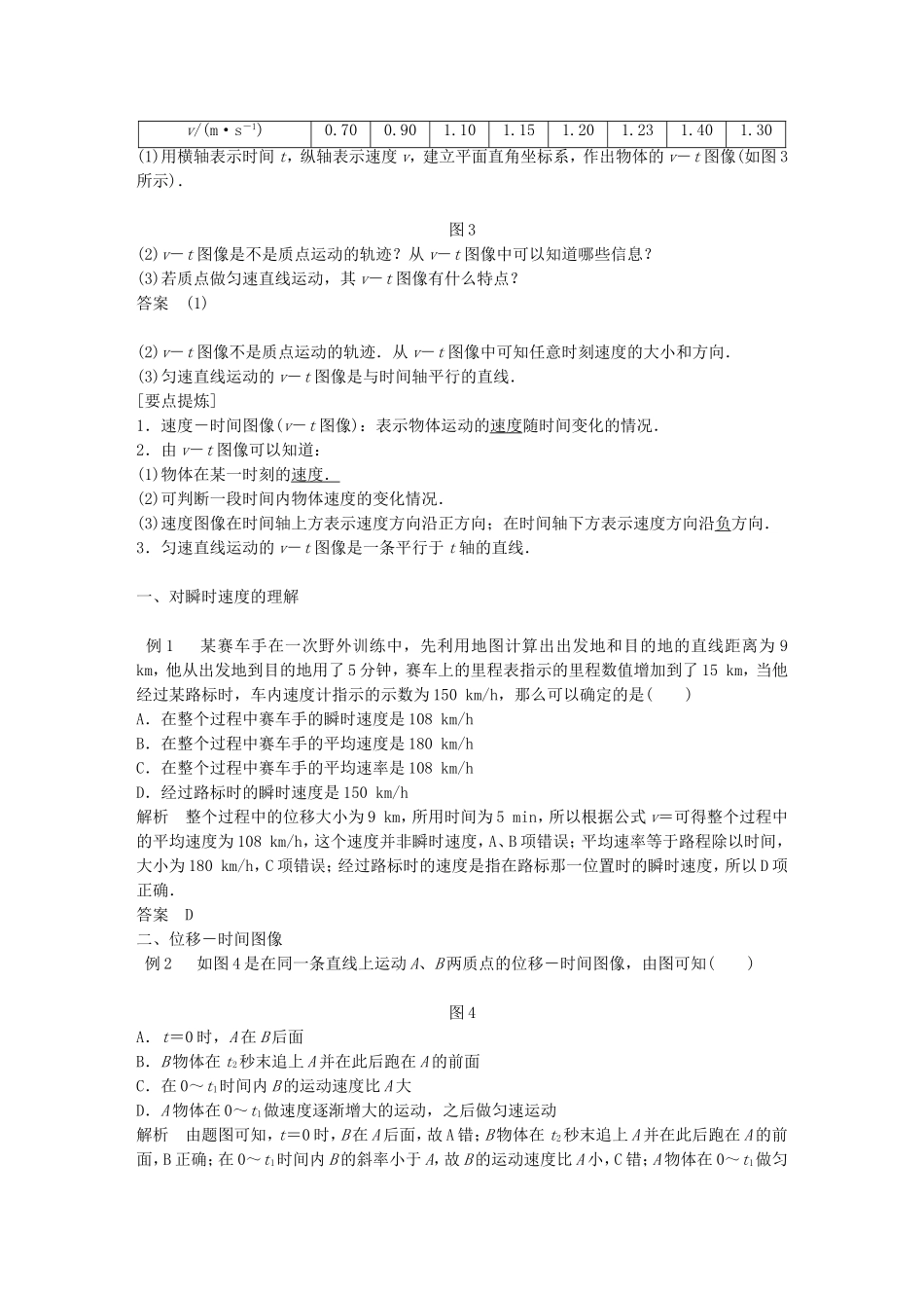 高中物理 第一章 怎样描述运动的快慢（续）学案 沪科版必修1-沪科版高一必修1物理学案_第3页