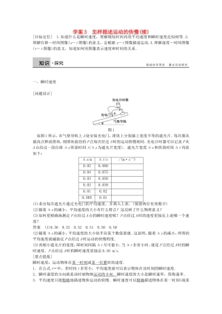 高中物理 第一章 怎样描述运动的快慢（续）学案 沪科版必修1-沪科版高一必修1物理学案