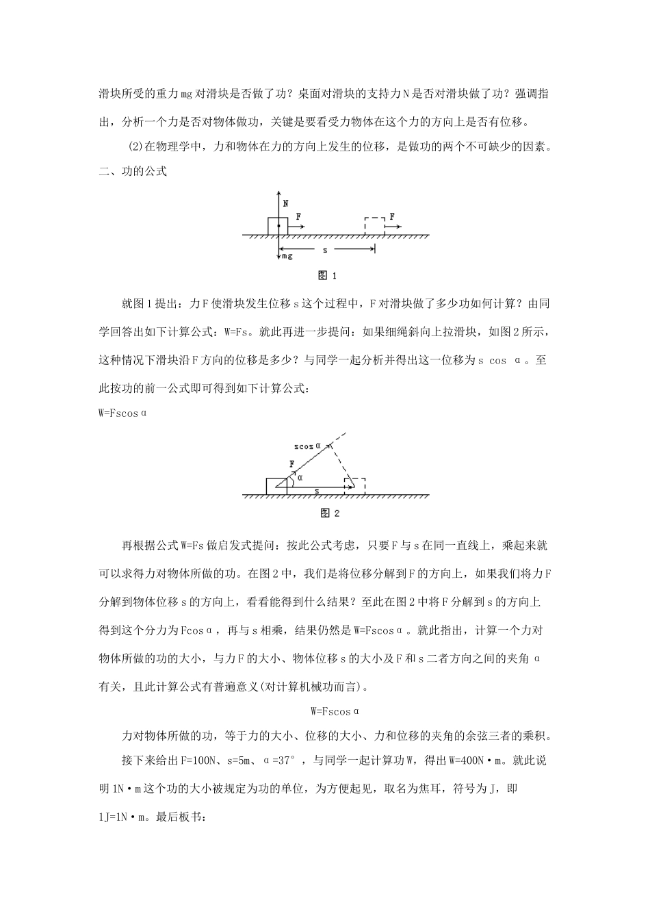高中物理 第七章 第二节 功教案 新人教版必修2-新人教版高一必修2物理教案_第2页