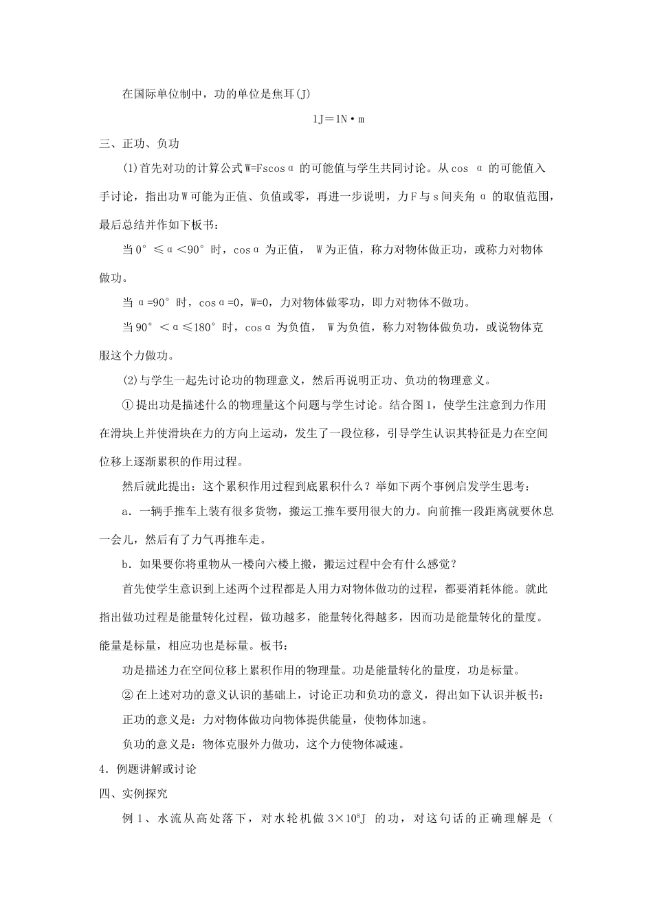 高中物理 第七章 第二节 功教案 新人教版必修2-新人教版高一必修2物理教案_第3页