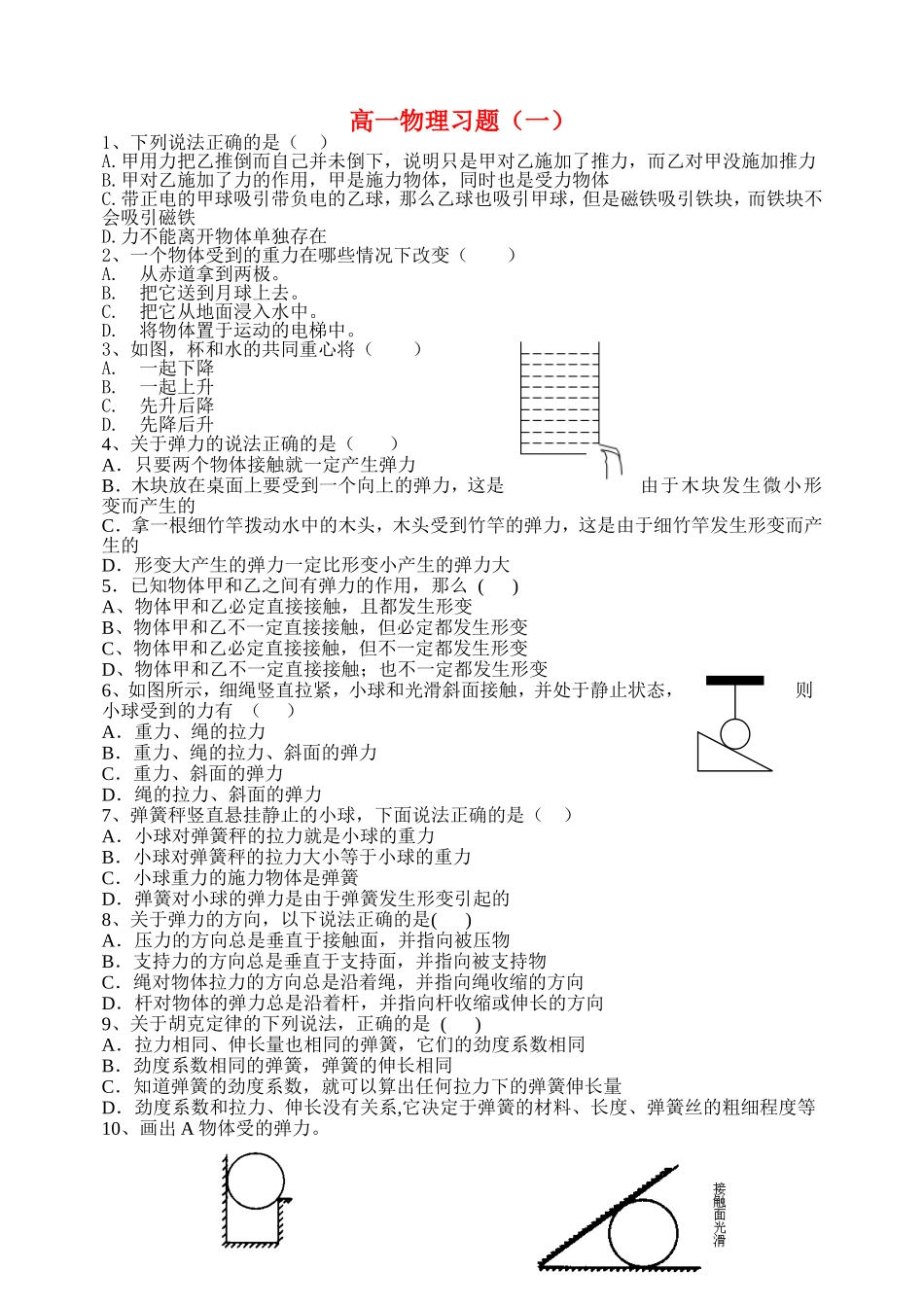 高中物理 周末练习0911.11_第1页