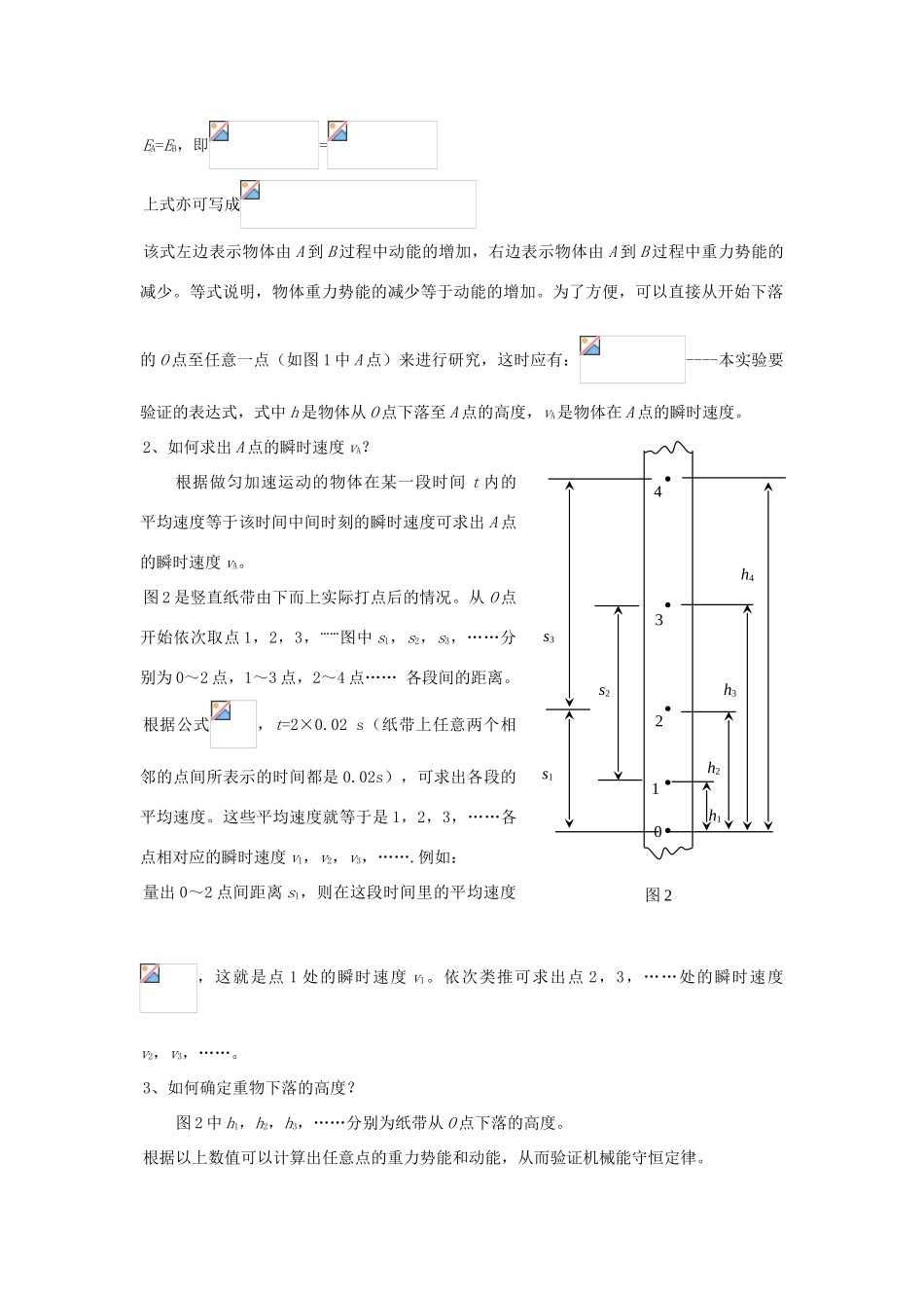 高中物理 第七章 第九节 实验 验证机械能守恒定律教案 新人教版必修2-新人教版高一必修2物理教案_第2页