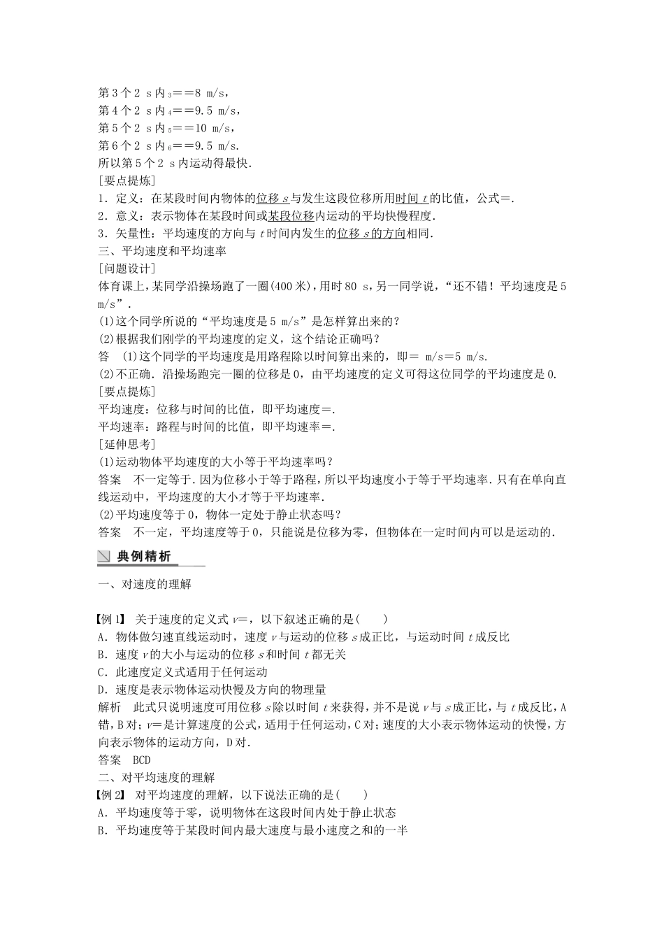 高中物理 第一章 怎样描述运动的快慢学案 沪科版必修1-沪科版高一必修1物理学案_第2页