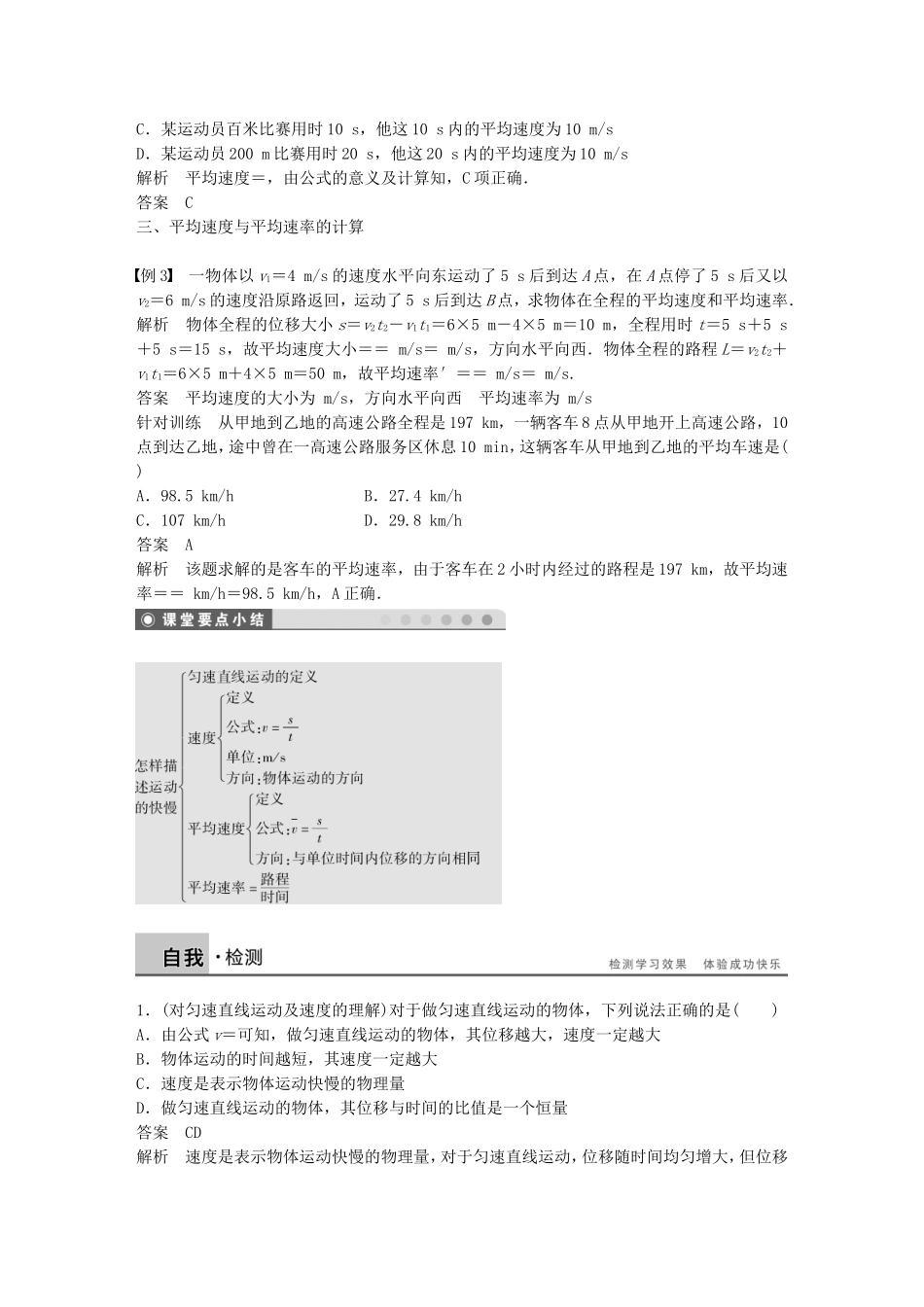 高中物理 第一章 怎样描述运动的快慢学案 沪科版必修1-沪科版高一必修1物理学案_第3页