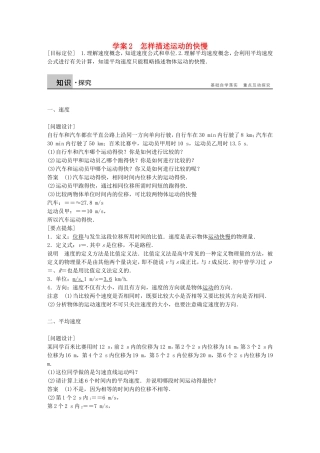 高中物理 第一章 怎样描述运动的快慢学案 沪科版必修1-沪科版高一必修1物理学案