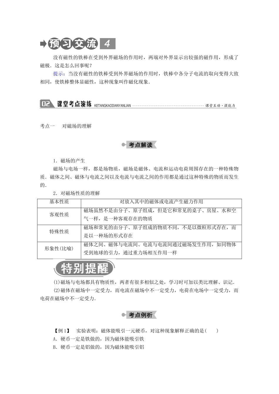 高中物理 第三章 磁场 1 磁现象 磁场教案 教科版选修3-1-教科版高中选修3-1物理教案_第3页